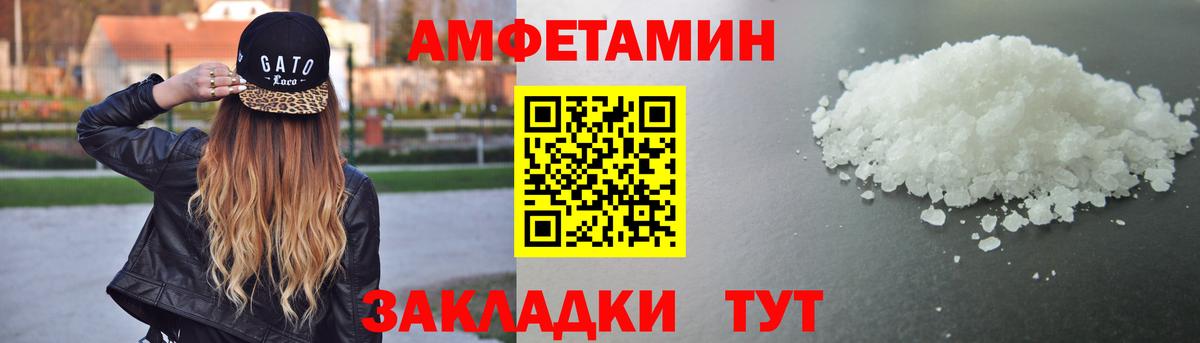 АМФЕТАМИН  Amphetamine VHQ  Вход с VPN  Заволжье 