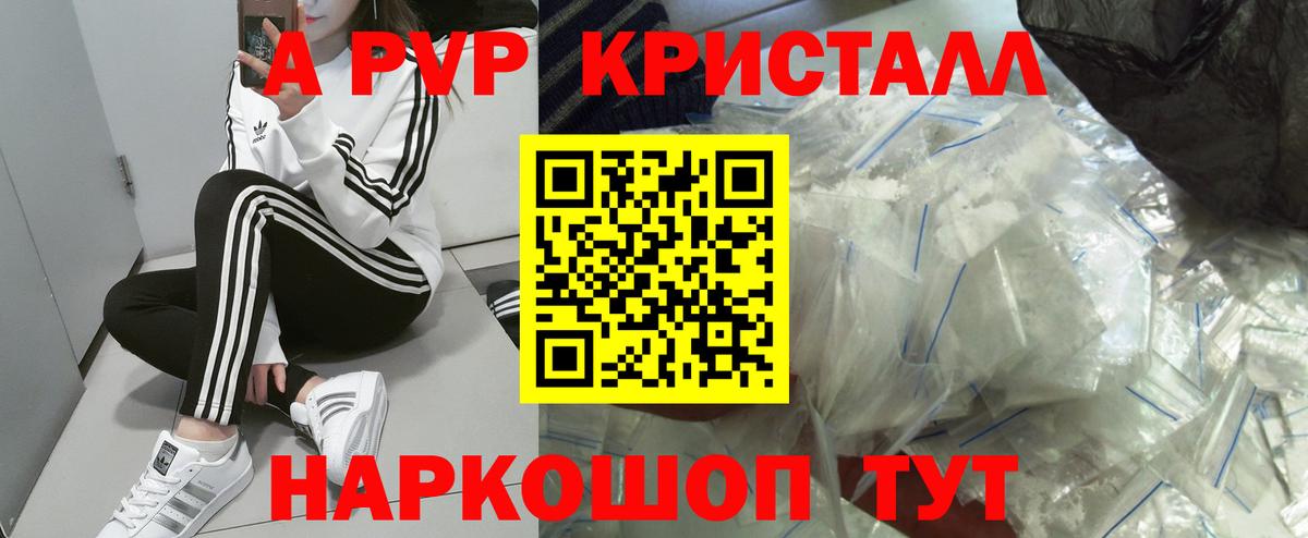 APVP кристаллы Заволжье