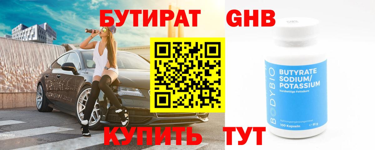 БУТИРАТ бутандиол Заволжье