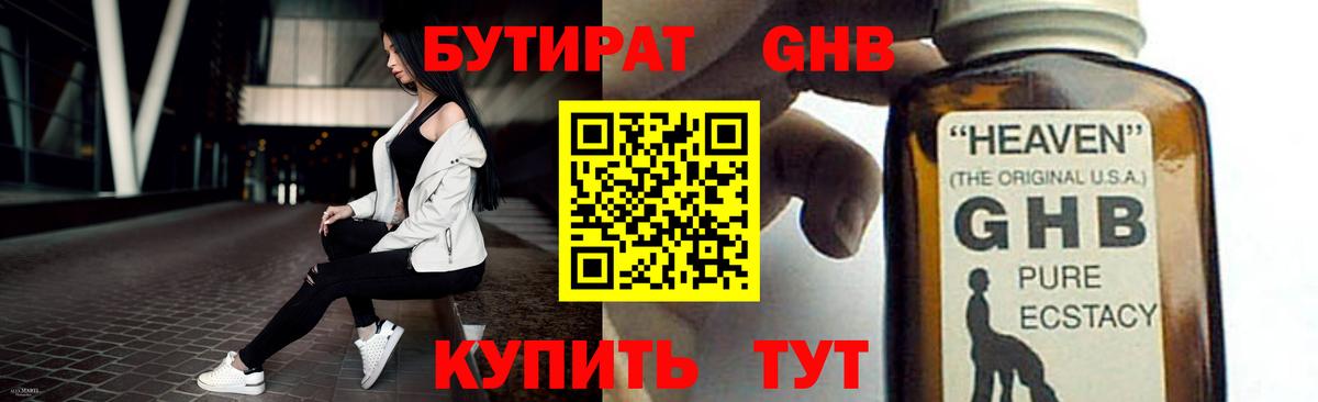 Бутират оксибутират  Бутират  Заволжье  Вход с VPN 