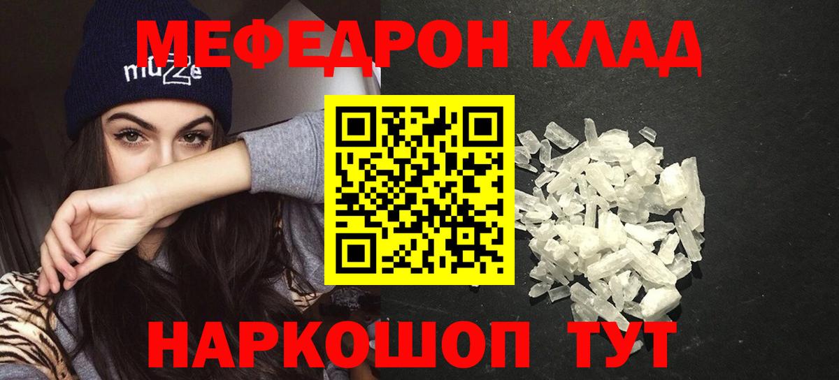 Мефедрон  Меф mephedrone  Меф кристаллы  Вход с VPN  Заволжье 