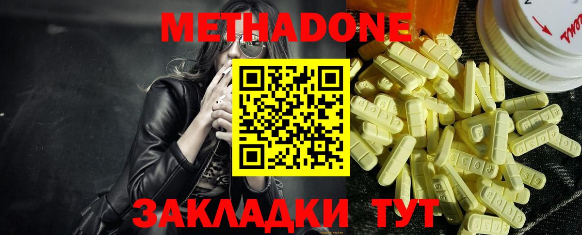 Метадон кристалл Заволжье