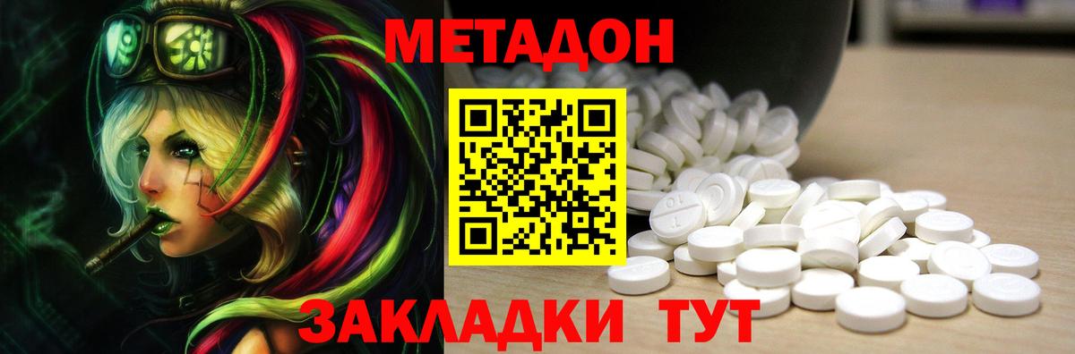 Метадон кристалл  Вход с VPN  Заволжье 